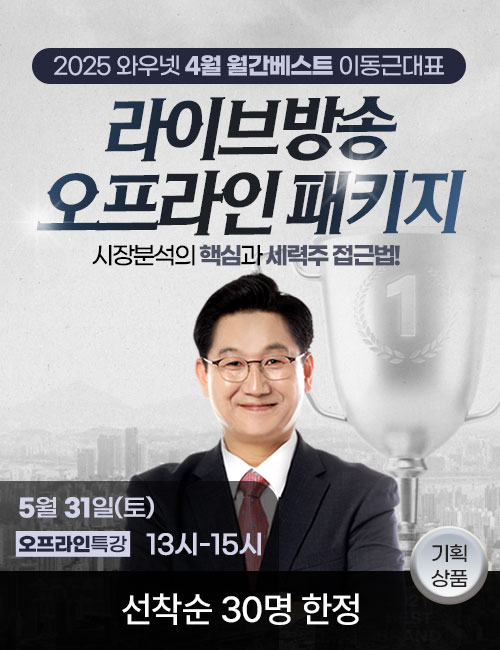 이동근 라이브방송 오프라인 패키지