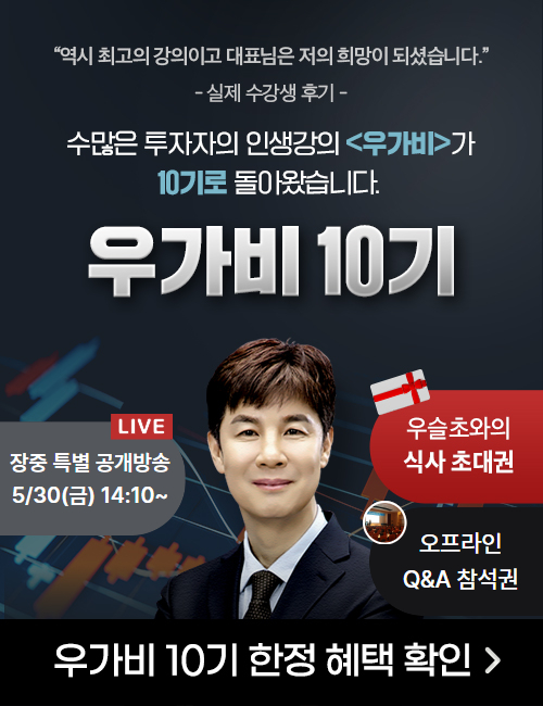 우슬초 우가비 10기 공개방송 홍보