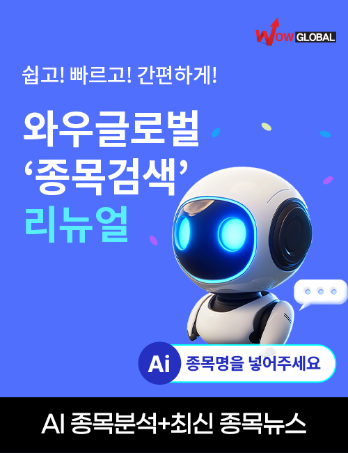 [와우글로벌] 종목검색 리뉴얼