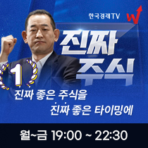 한국경제TV 진짜주식
