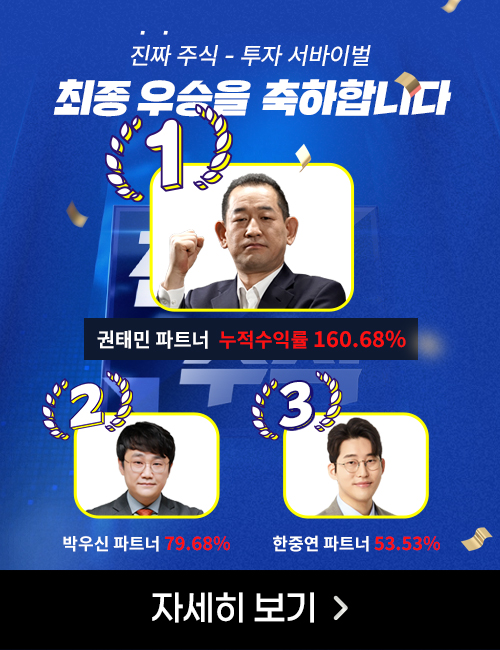진짜주식 시즌1 최종우승자 발표