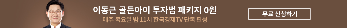 이동근 골든아이 투자법 0원