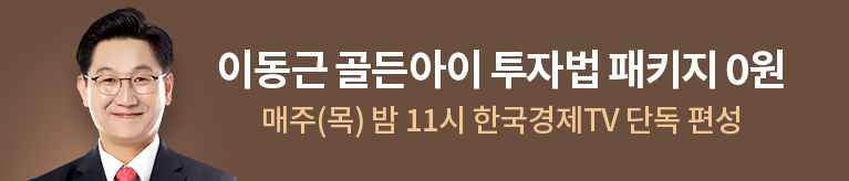 이동근 골든아이 투자법 0원