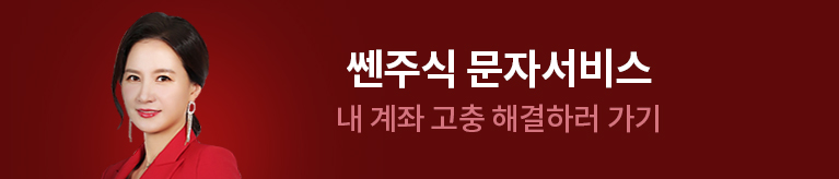 박윤진 쎈주식 문자서비스