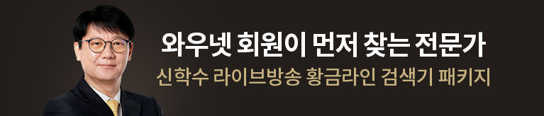 신학수 황금라인 검색기 패키지