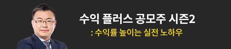 김동엽 수익플러스 대전략 패키지 시즌2