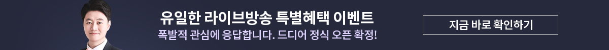 유일한 오픈