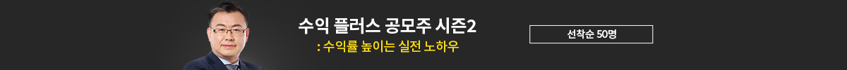 김동엽 수익플러스 대전략 패키지 시즌2