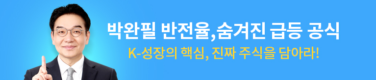 박완필 반전율 급등의 맥 특강 시즌3