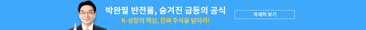 박완필 반전율 급등의 맥 특강 시즌3