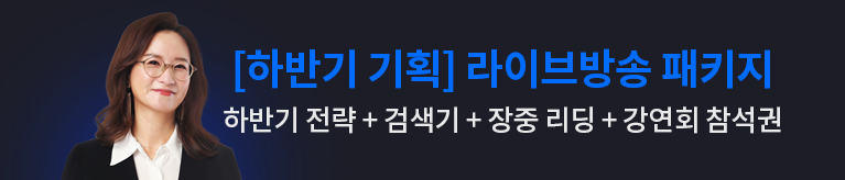 박윤진 하반기 라이브방송 패키지