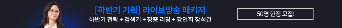 박윤진 하반기 라이브방송 패키지