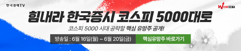 코스피 5000 시대 공략할 핵심 유망주