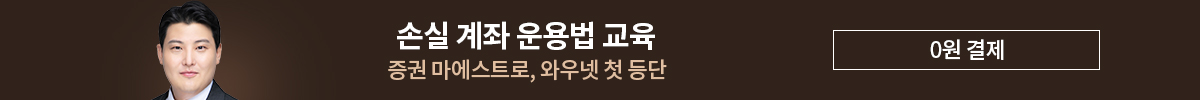 김정기 손실계좌 관리 운용법