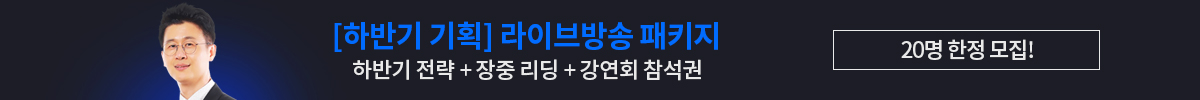 오재원 하반기 기획 패키지
