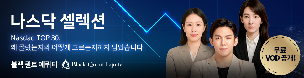 [블랙퀀트에쿼티] 나스닥 셀렉션