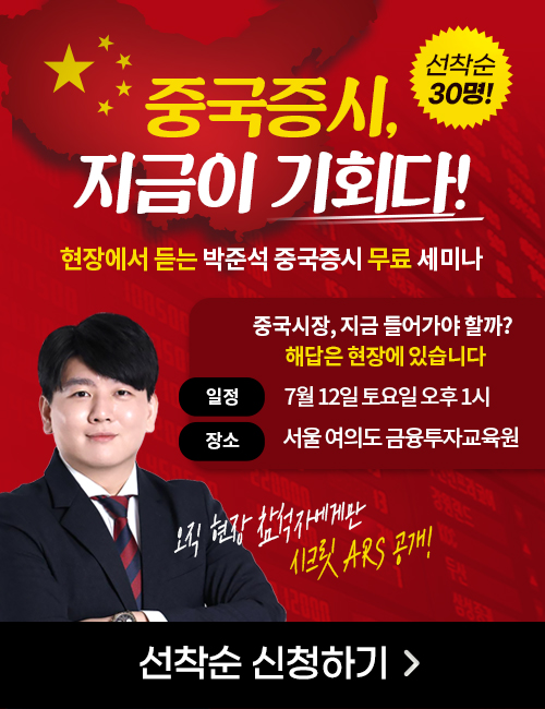 [박준석] 중국증시 현장 세미나