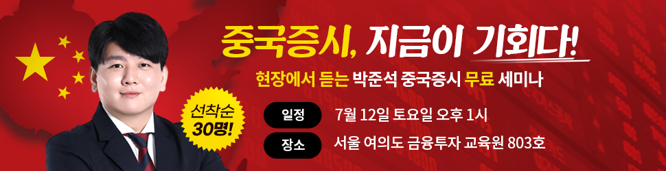 [박준석]중국증시 현장세미나