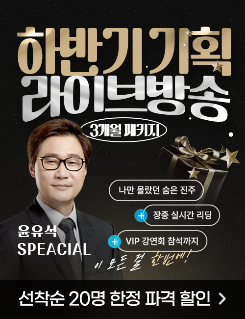 윤유석 하반기 기획