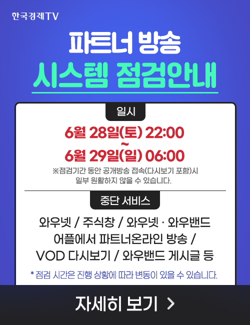 파트너 방송 시스템 안내 팝업