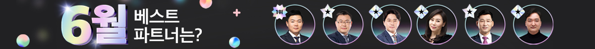 6월 월간베스트를 소개합니다.