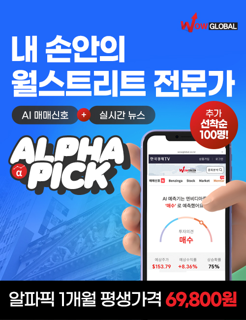 [와우글로벌] 알파픽 추가 100명 모집
