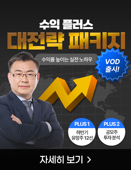 김동엽 수익플러스 공모주 시즌2 VOD