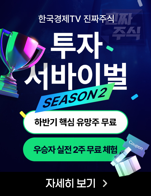진짜주식 투자 서바이벌 이벤트 시즌2