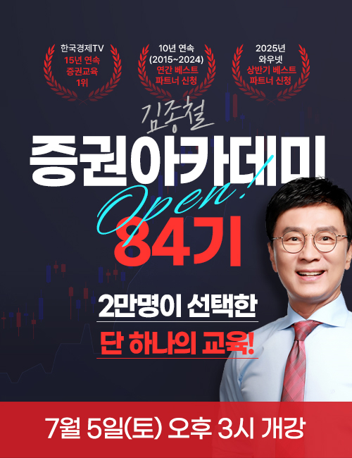 김종철 증권아카데미 84기