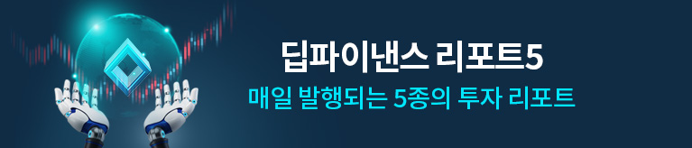 딥파이낸스 리포트5