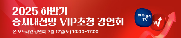 2025하반기 증시대전망 강연회