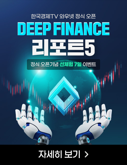 딥파이낸스 리포트5