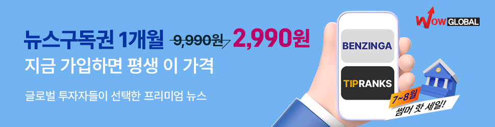 [와우글로벌] 썸머 핫 이벤트 뉴스 멤버십