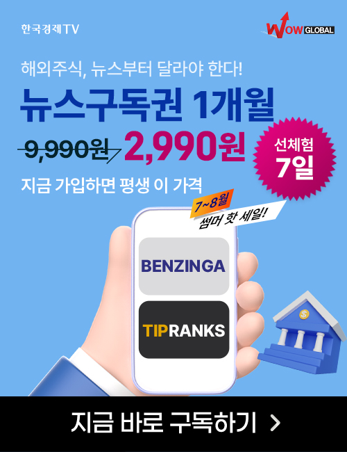 [와우글로벌] 썸머 핫 이벤트 뉴스 멤버십