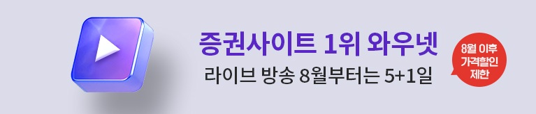 8월부터는 라이브방송 5+1