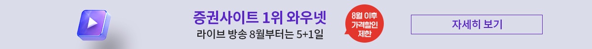 8월부터는 라이브방송 5+1