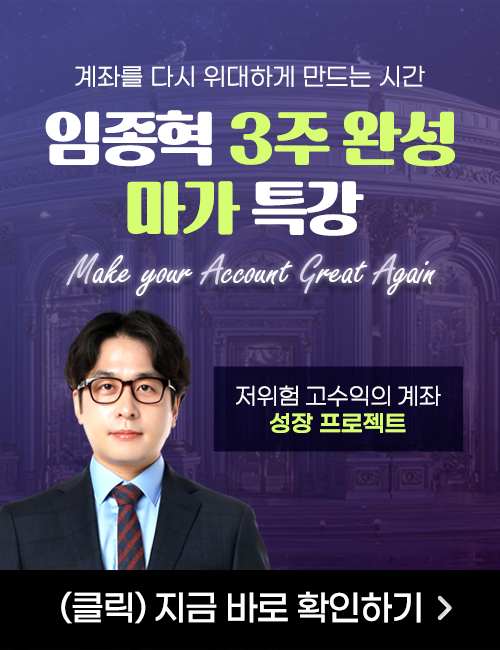 임종혁 3주 완성 마가 특강