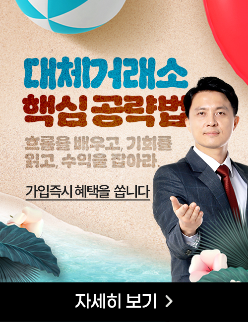 최익수 대체거래소 핵심 공략법