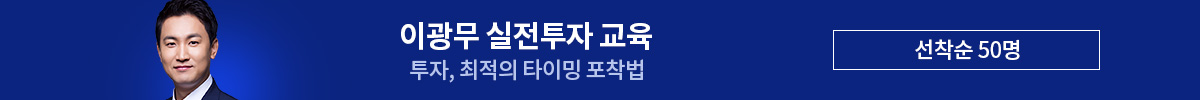 이광무의 실전투자교육