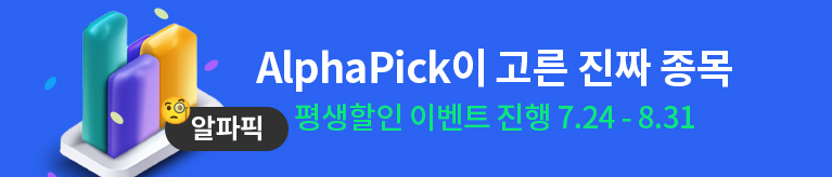 알파픽 할인프로모션
