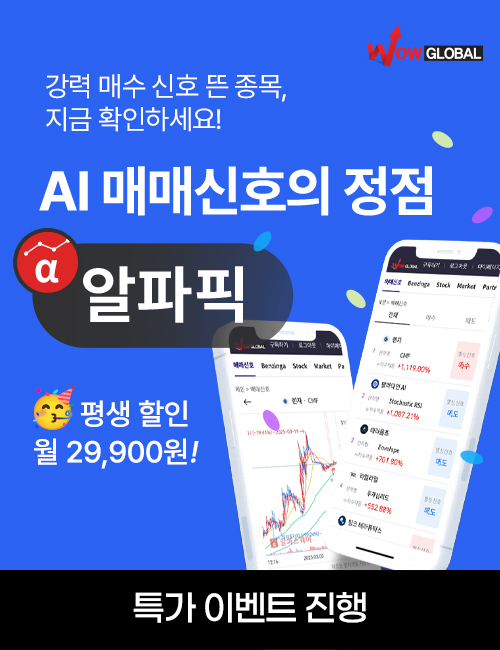 알파픽 29,900원 특가 프로모션