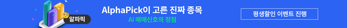 알파픽 할인프로모션
