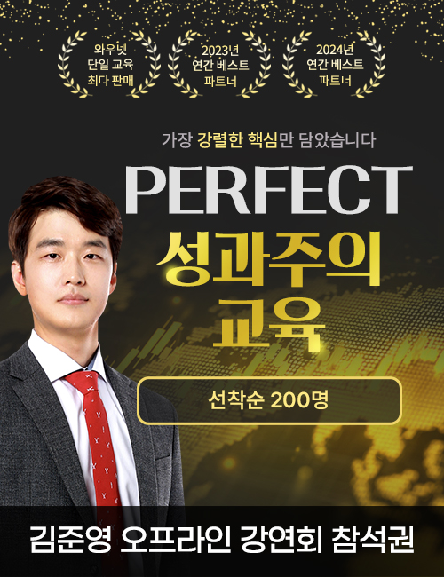 김준영 퍼펙트 성과주의 교육