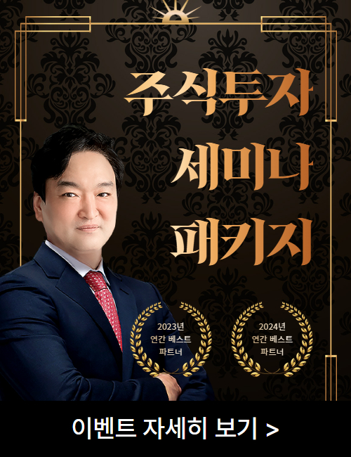 강준혁 8월 주식투자 세미나 패키지