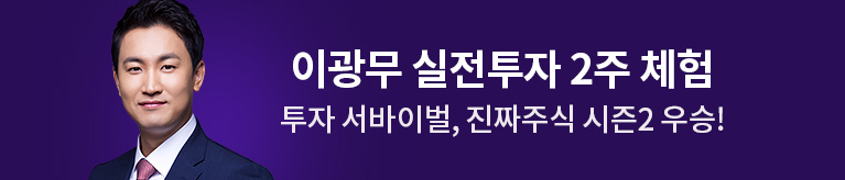 이광무 진짜주식 우승 기념 체험반