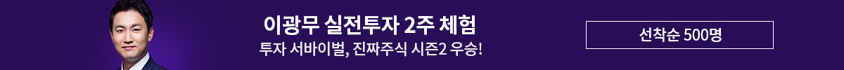 이광무 진짜주식 우승 기념 체험반