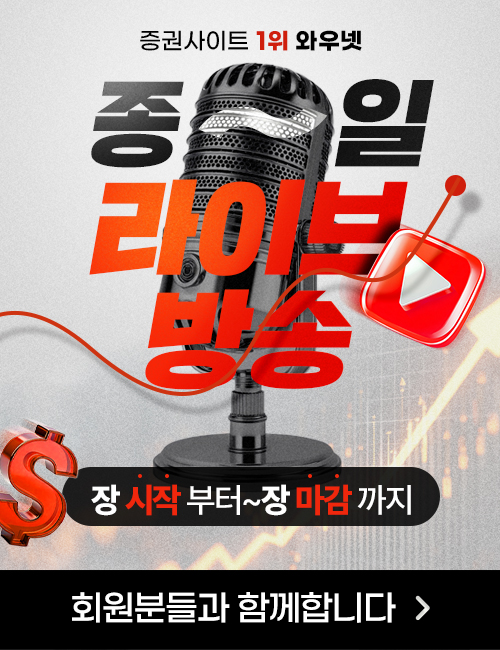 [종일 라이브방송] 장 시작부터 장 마감까지 회원분들과 함께합니다.