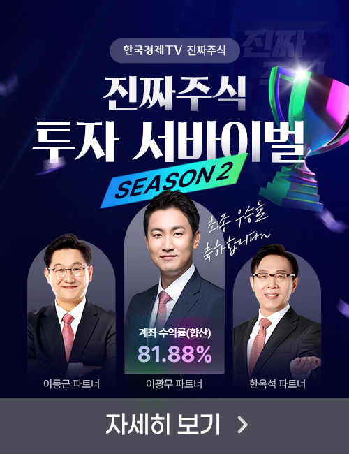 진짜주식 투자서바이벌 매매전쟁 시즌2 최종 우승자 TOP3 
