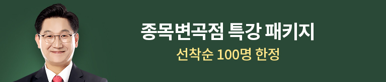 이동근 종목변곡점 특강 패키지