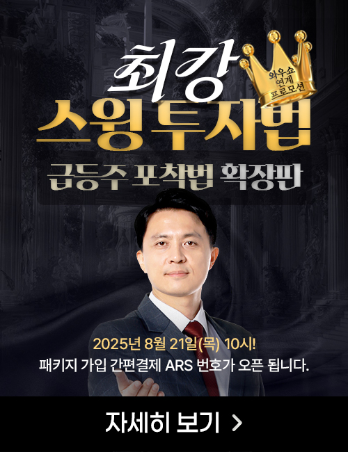 최익수 최강 스윙 투자법